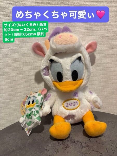 ディズニーストア 干支 ぬいぐるみ 新品 ドナルドダック 2021 ディジー
