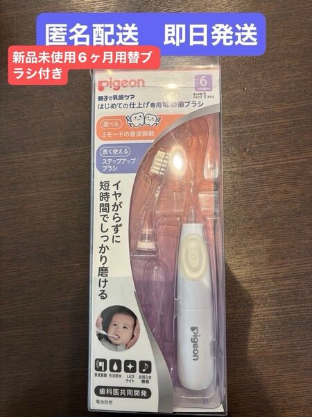 ピジョン はじめての仕上げ専用 電動歯ブラシ 6ヶ月 12ヶ月
