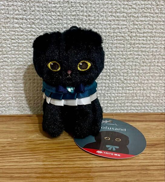 mofusand 黒仔猫にゃん マスコット ぬいぐるみ モフサンド タイトー限定