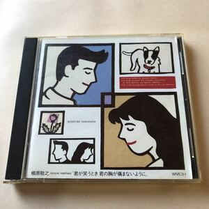 槇原敬之　1CD「君が笑うとき君の胸が痛まないように」