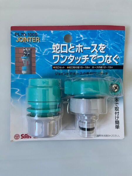 三栄水栓 元口セット PL70-100S 即日発送