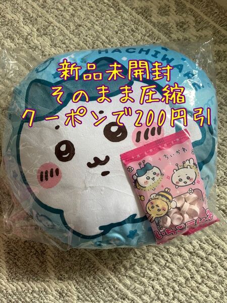 ちいかわ ハチワレ おっきいクッションポーチ ぬいぐるみ 新品未開封