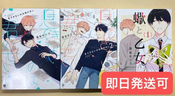息できないのは君のせい 蠍と乙女 漫画 3冊セット 店舗特典付き