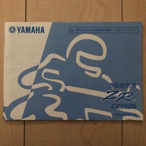 YAMAHA CE50ZR 取扱説明書