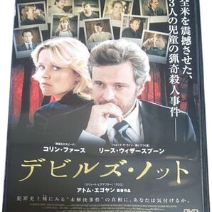 デビルズ・ノット