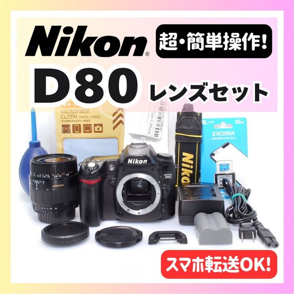★超簡単操作★Nikon 80 ニコン★デジタル一眼★入門モデル★