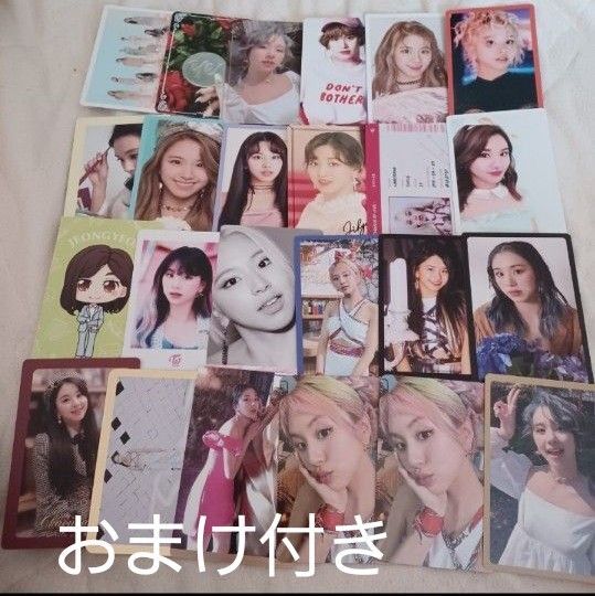 【値下げ】TWICE トレカ 24枚 おまけ付き