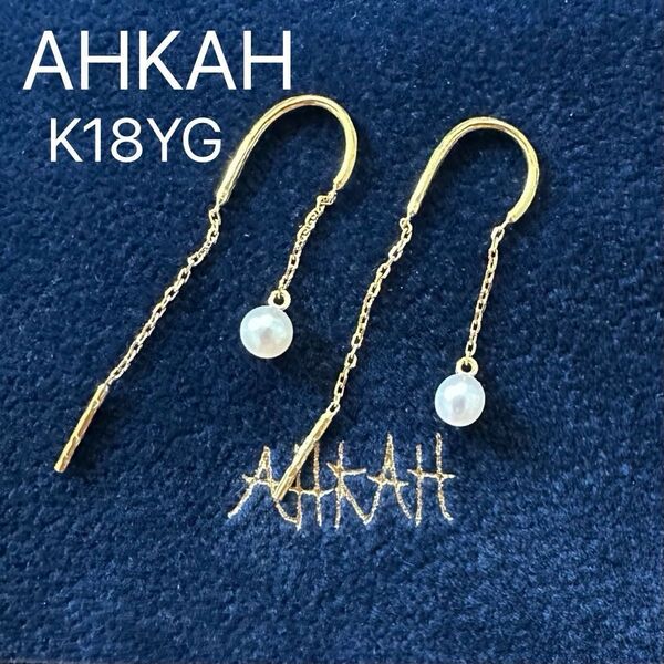 AHKAH K18YG スイングパールピアス あこやパール ピアス アーカー 18金