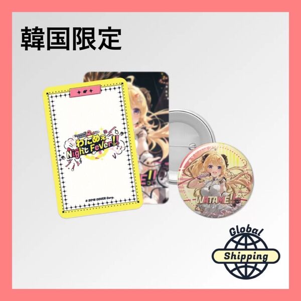 わためぇ Night Fever!! 韓国限定 わため缶バッジ&ARフォトカード
