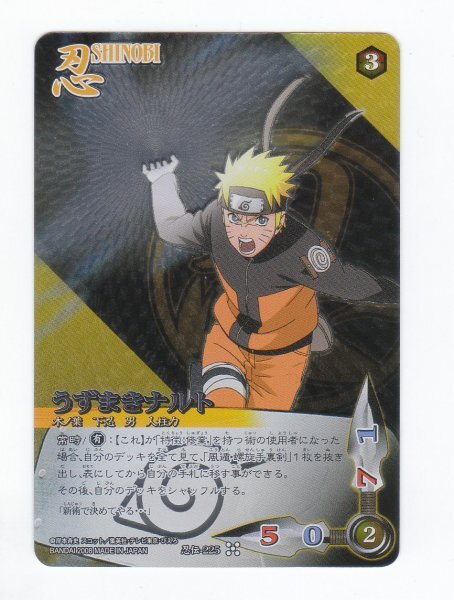 Yahoo!オークション -「narutoカード(うずまきナルト」の落札 Yahoo!オークション -「narutoカード(うずまきナルト」の落札
