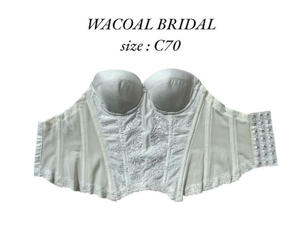 【WACOAL BRIDAL】ブライダルインナー C70