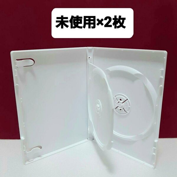 DVDケース 2枚収納タイプ 白2枚 【未使用】 厚み15㎜