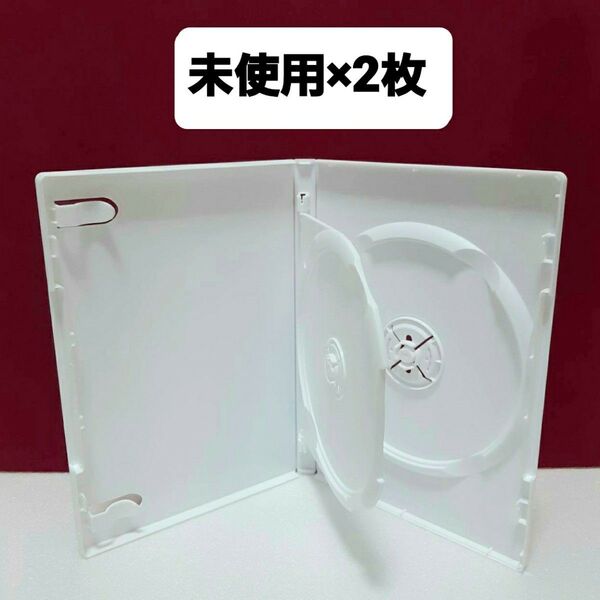 DVDケース 2枚収納タイプ 白2枚 【未使用】 (m-2)