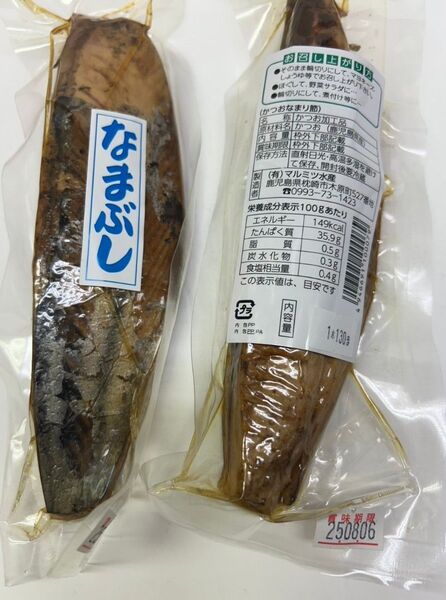 マルミツ水産 なまり節 なまぶし 3本セット