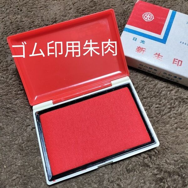 ゴム印用 朱肉 スポンジ式 スタンプ台型