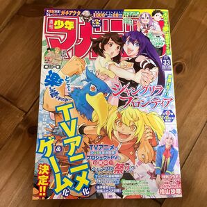 週刊少年マガジン