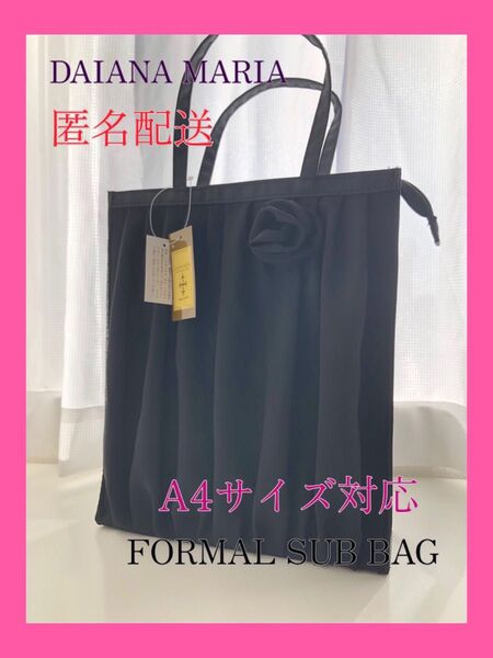 フォーマルサブバッグ ブラックシフォン 冠婚葬祭お受験 入学式入園式 新品未使用