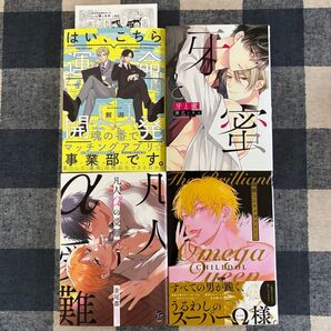 BLコミック 牙と蜜/桐式トキコ オメガバース作品 4冊セット