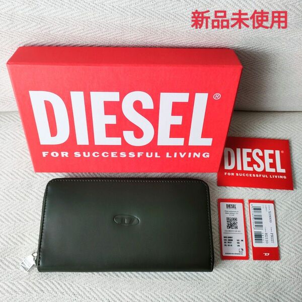【新品未使用】DIESEL ディーゼル 本革 レザー 長財布 ラウンドファスナー 参考定価25,800円 レア お洒落