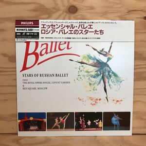 ◎K3FIID-200305　レア［エッセンシャル・バレエ　ロシア・バレエのスターたち　ESSENTIAL　Ballet］LD　レーザー　アナニアシヴィリ