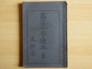 高等小学読本 巻4 大正4年 文部省