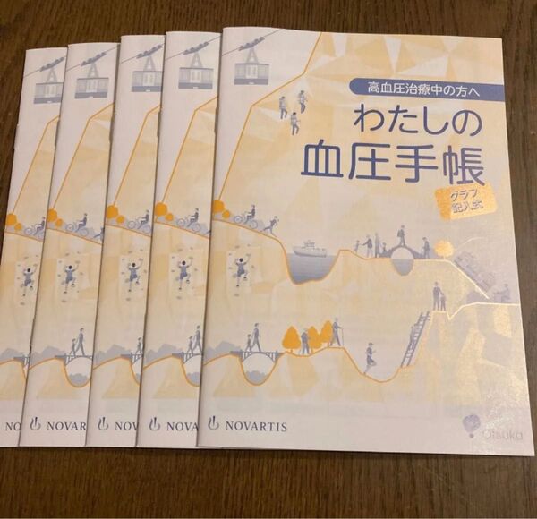 血圧手帳(5冊セット)