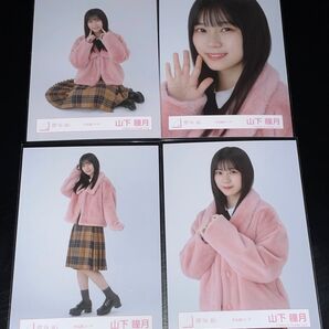 櫻坂46 山下瞳月 生写真 コンプ 冬私服コーデ