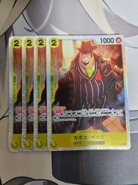 バラ売り対応 ワンピースカードゲーム カポネ・ベッジ SR ONE PIECE