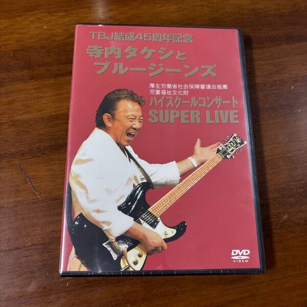 TBJ結成45周年記念 寺内タケシとブルージーンズ SUPER LIVE DVD