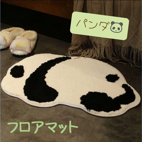 【玄関マット】パンダ 玄関マット バスマット 浴室 リビング ペット 子供部屋 フロアマット