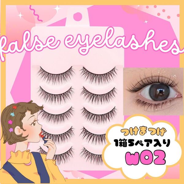 送料無料 安い つけまつげ 3Dつけまつげ つけま ツケマ セット