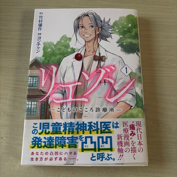 リエゾン こどものこころ診療所 1巻