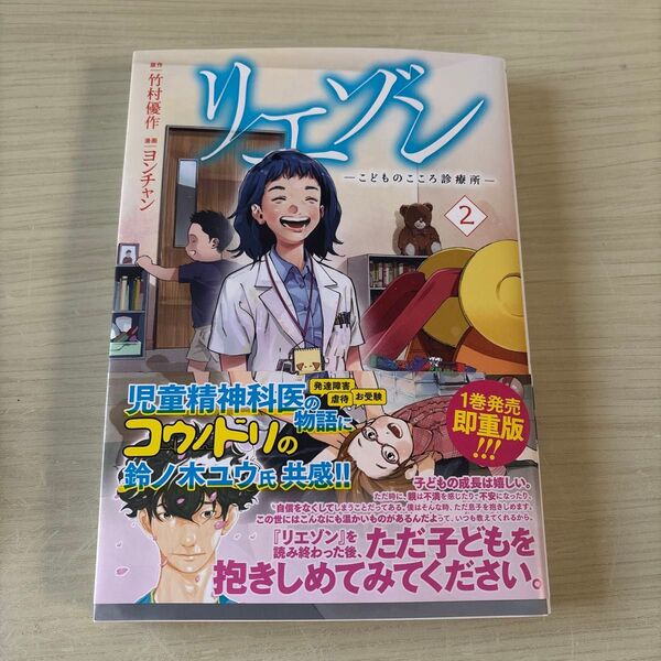 リエゾン こどものこころ診療所 2巻