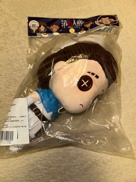 第五人格 ぬいぐるみ 医師 エミリーダイアー 新品未開封