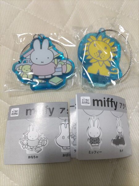 ミッフィー ガチャ アクリルワイヤーキーチェーン おもちゃ ライオン 2個セット