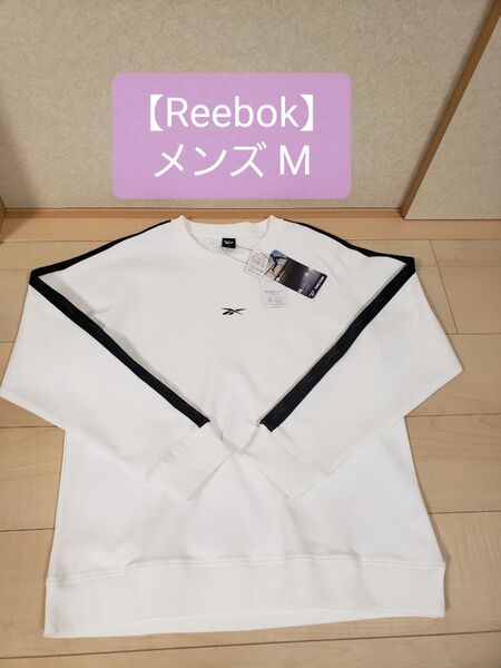 新品 リーボック トレーナー スウェット メンズ Mサイズ ホワイト