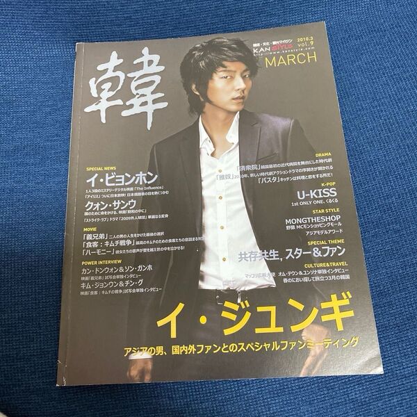 イ・ジュンギ 韓 STYLE 2010年3月号