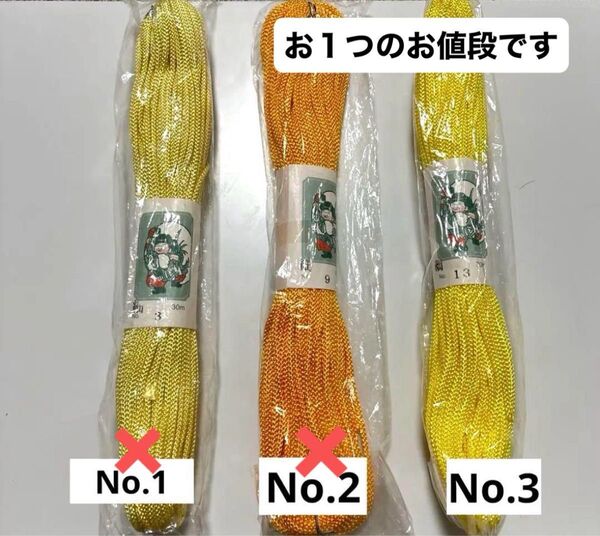 江戸打ち紐 30メートル0.3センチ 黄色No.1〜3