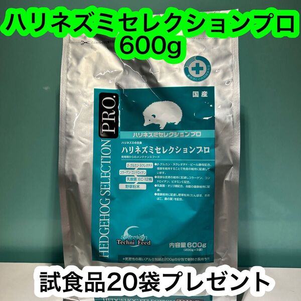 イースター ハリネズミセレクションプロ 600g