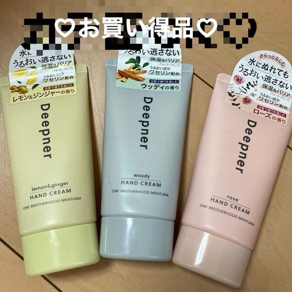 近江兄弟社メンターム ディープナーハンド レモン&ジンジャーの香り 40g+ウッディ+ローズ 3点セット