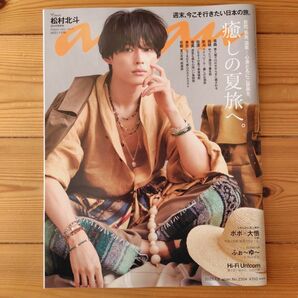 anan 松村北斗 セーラームーン No. 2354