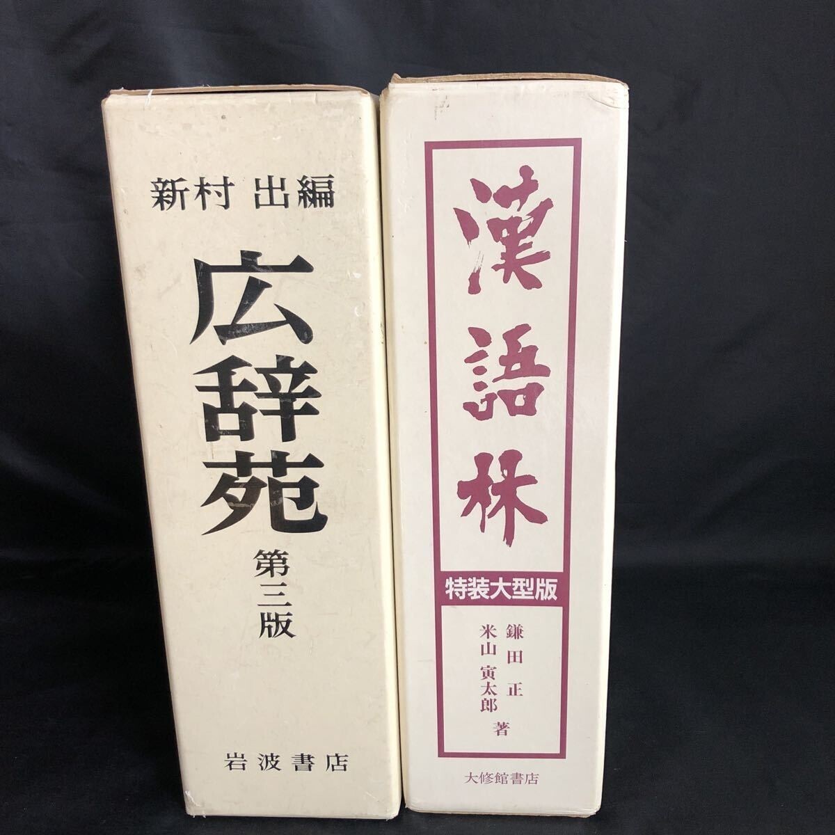 2025年最新】Yahoo!オークション -広辞苑(本、雑誌)の中古品 2025年最新】Yahoo!オークション -広辞苑(本、雑誌)の中古品