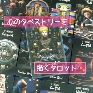 心のタペストリーを描くタロットカード 個性的なタロット ゴールドエッジ