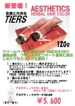 ★ＴＩＥＲＳ★アステティックカラー[AESTHETICS]100%植物成分M-28使用！_画像2