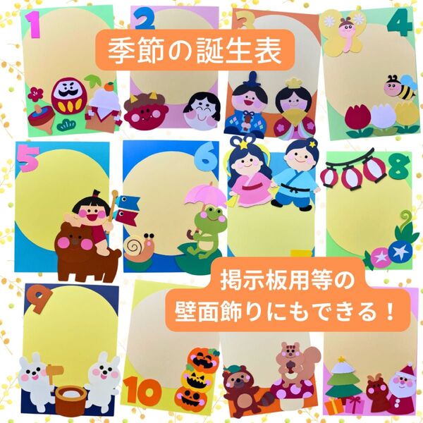 壁面飾り 誕生表3 保育 掲示板用壁面 POP ポップ おたんじょうびおめでとう