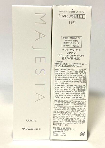 ナリス マジェスタ コンクβ 180ml×2本