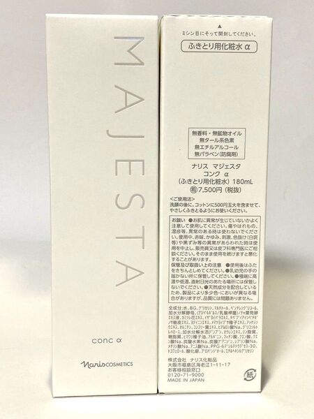 ナリス マジェスタ コンクα 180ml×2本