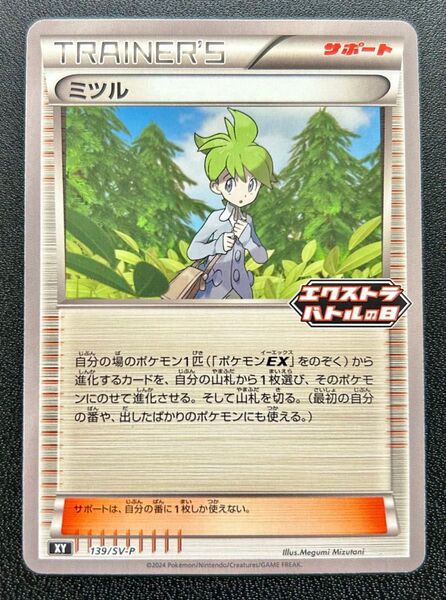 ポケモンカード ミツル エクストラバトルの日 プロモ