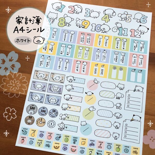 〈商品41〉家計簿A4シール(ホワイト)