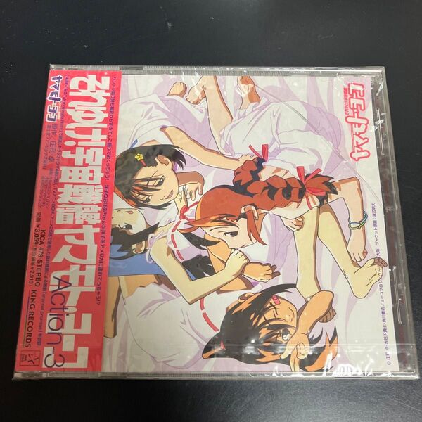 レア★新品CD「それゆけ!宇宙戦艦ヤマモト・ヨーコ」Action-3 アニメ 送料無料